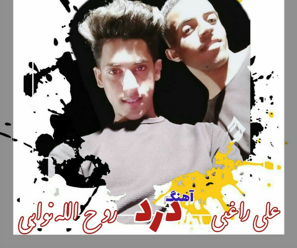 روح الله نوایی و علی راغبی درد